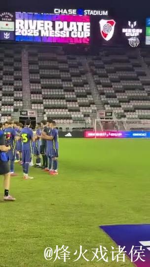 梅西杯首届圆满落幕，河床梯队2-0力克马竞梯队夺冠