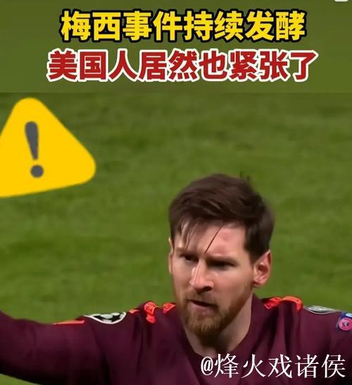 梅西再遇挫！阿根廷遭逆转，怒斥裁判表达不满